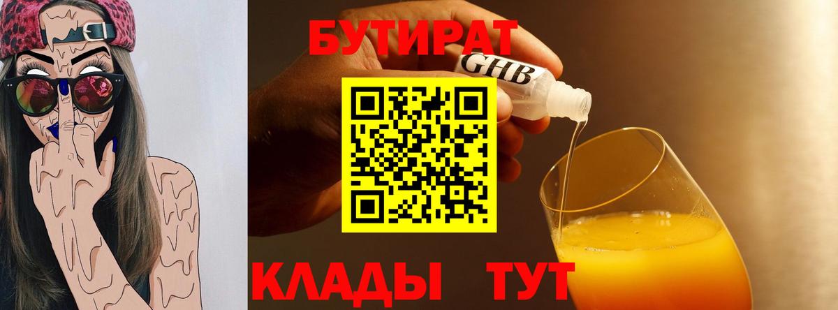 БУТИРАТ  Лянтор  БУТИРАТ 99% 