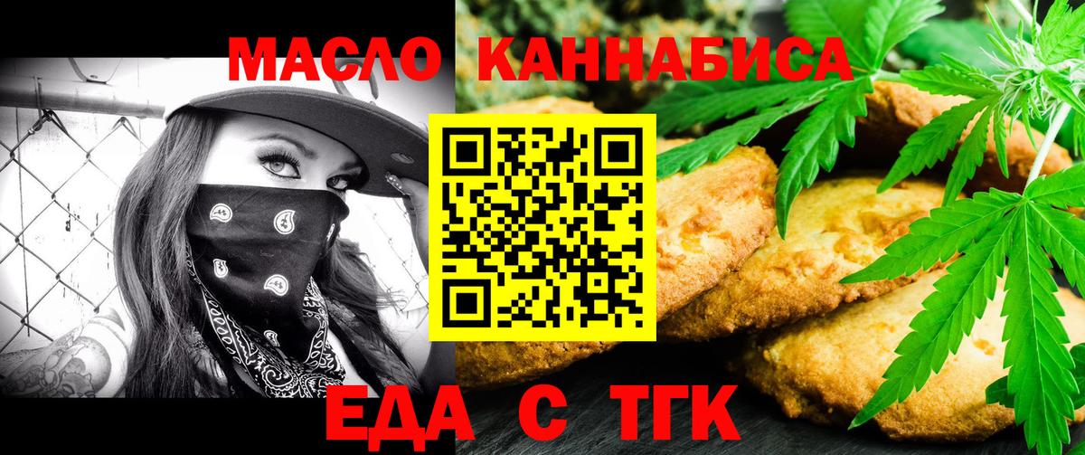 Еда ТГК конопля  Вход с VPN  Лянтор 