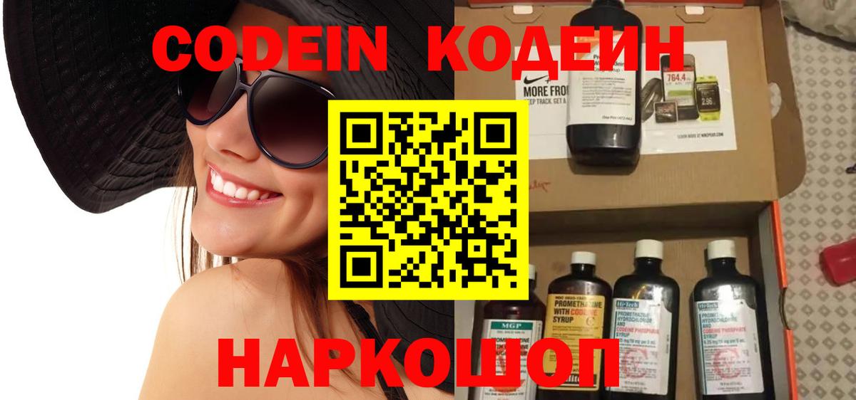 Codein напиток Lean (лин)  Вход с VPN  Лянтор 