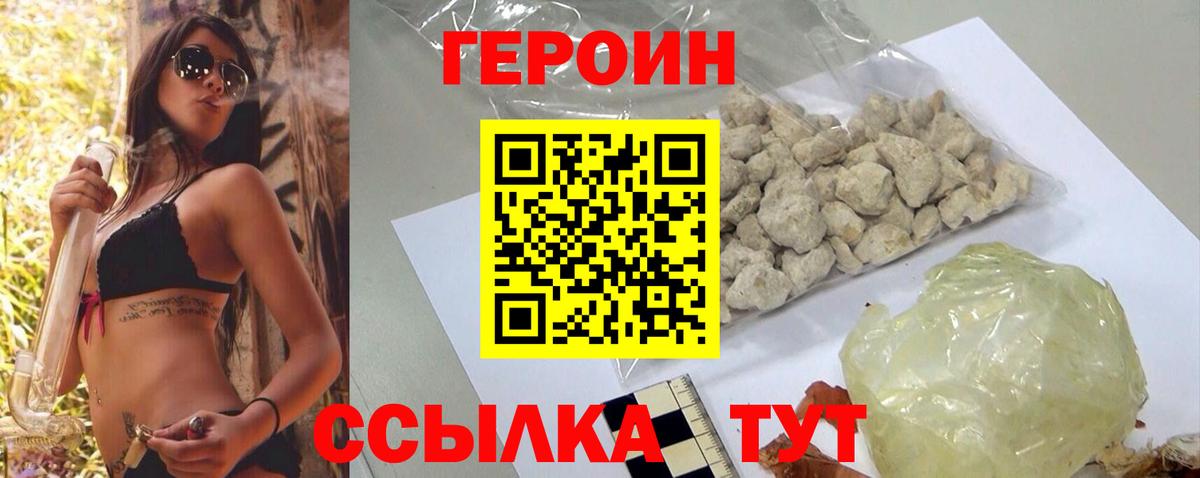 ГЕРОИН герыч  Лянтор 