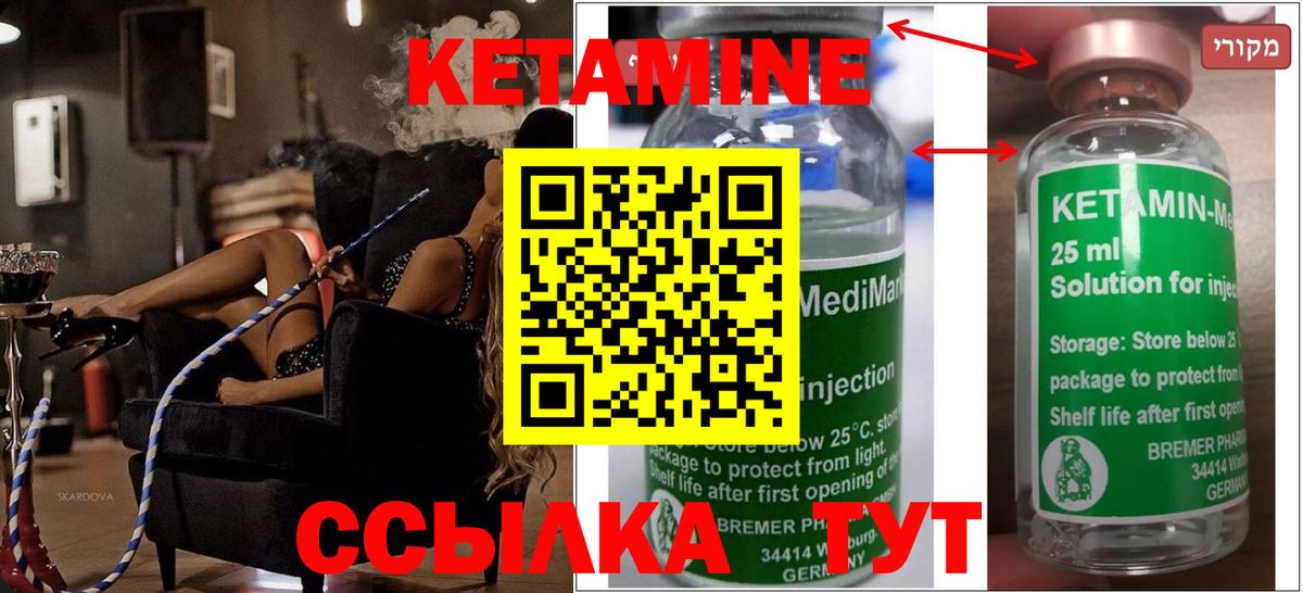 Кетамин ketamine  Кетамин ketamine  Лянтор  Вход с VPN 