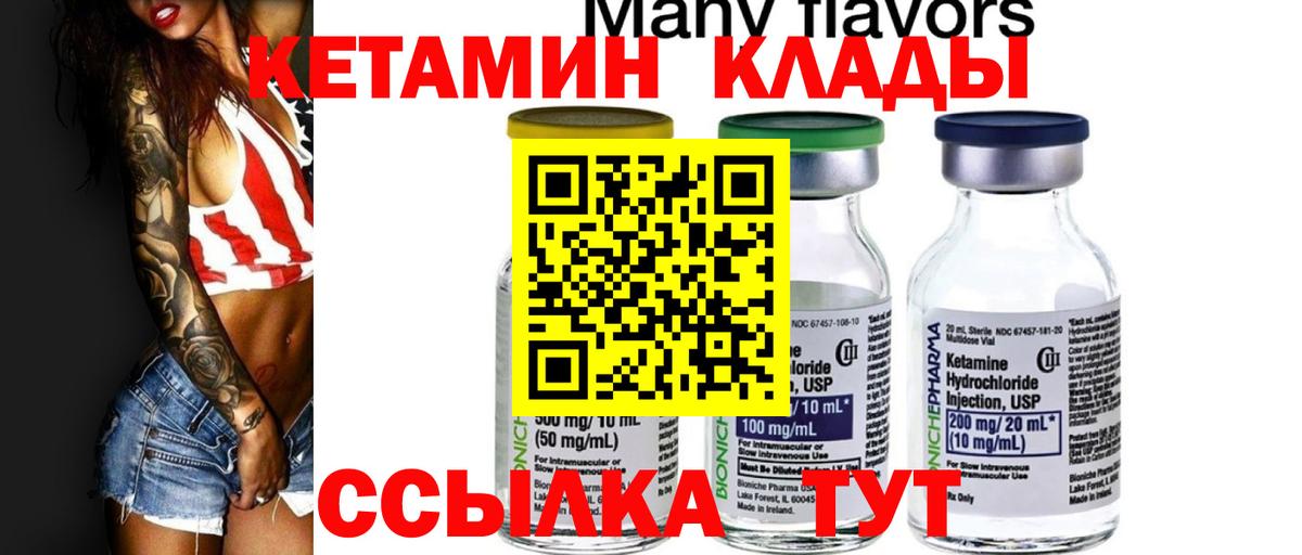КЕТАМИН ketamine Лянтор