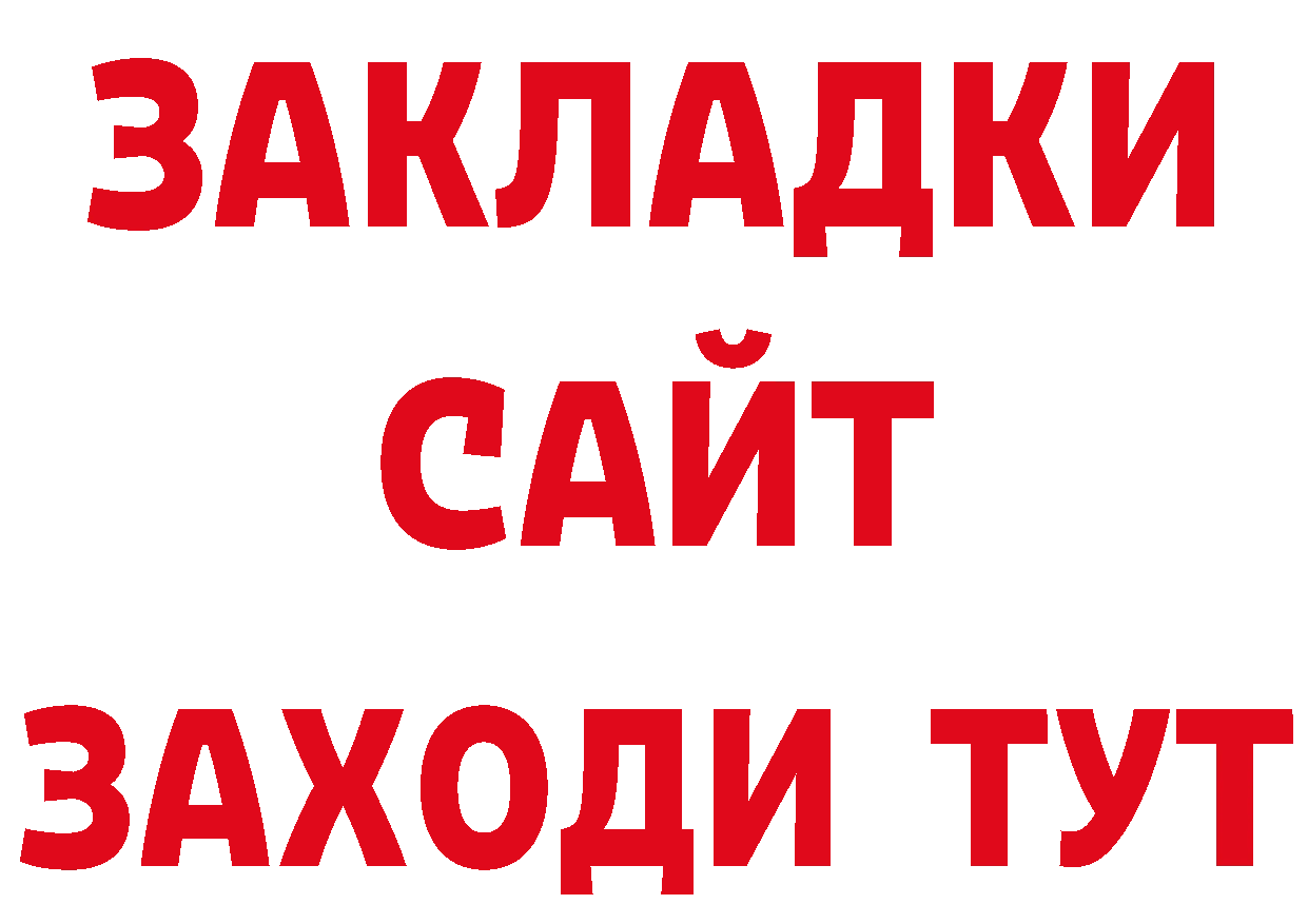 БУТИРАТ жидкий экстази вход нарко площадка гидра Лянтор