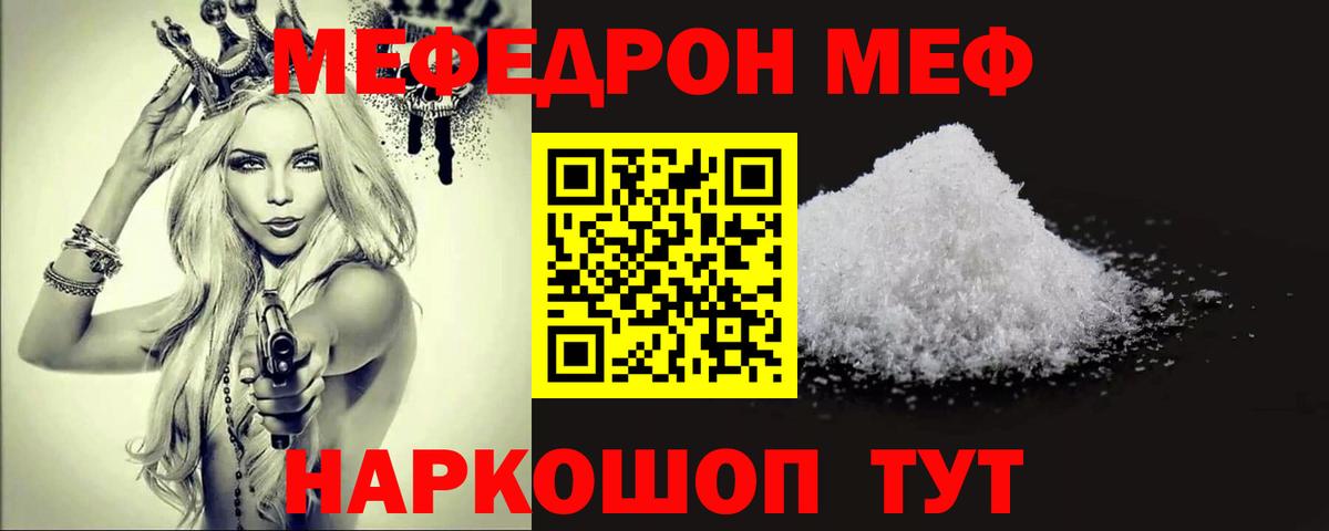 Меф мяу мяу  Лянтор