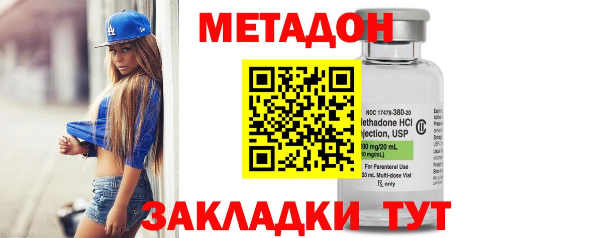 МЕТАДОН кристалл Лянтор